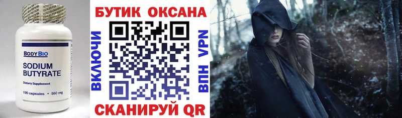 Бутират 99%  Игра 