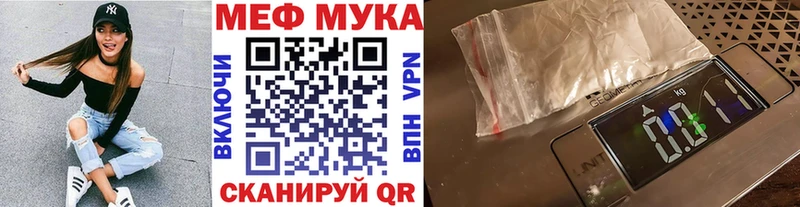 Меф мука  Игра 